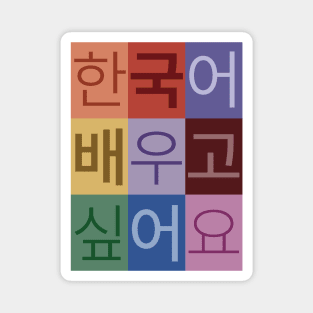 I Want to Learn Korean Magnet