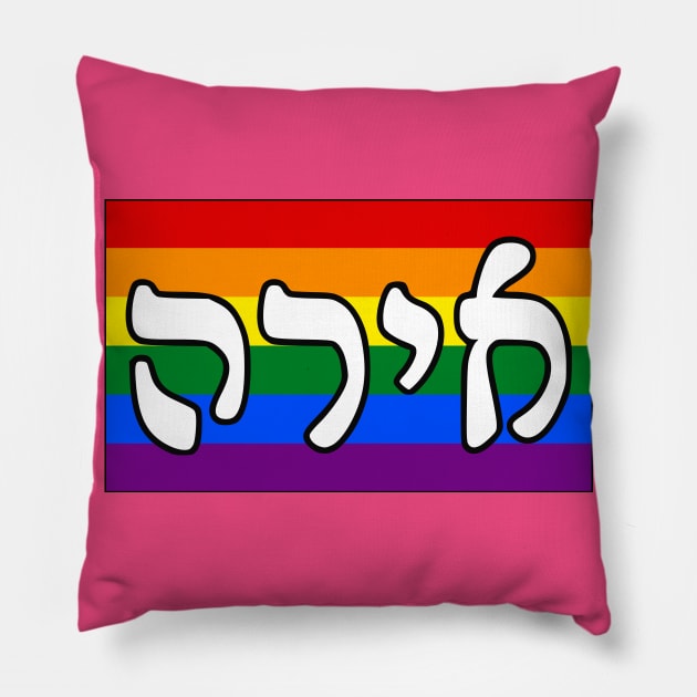 Ira - Wrath (Pride Flag) Pillow by dikleyt