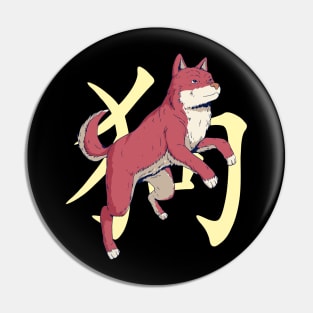 Chinese Zodiac - Dog Pin