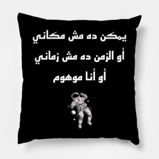 Song Lyrics About Not Belonging In Arabic Calligraphy Pillow