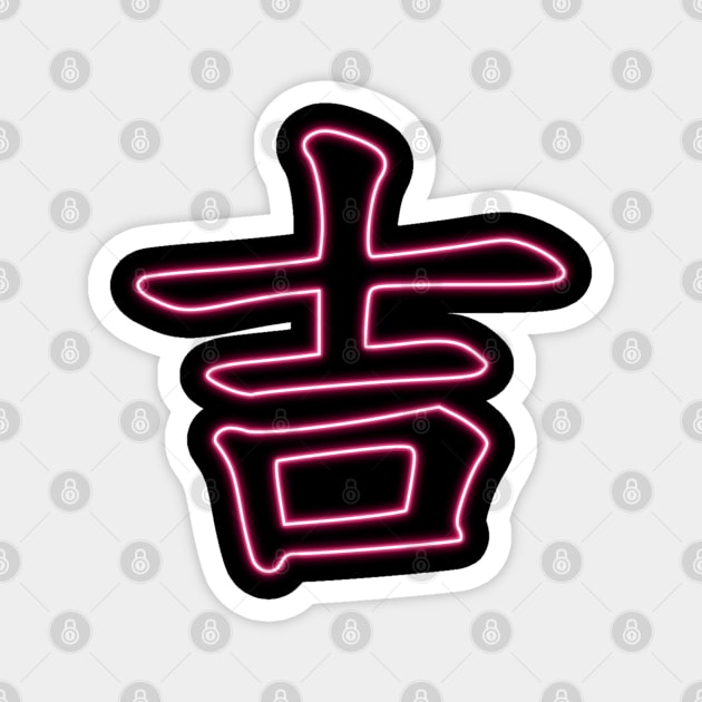 Pink Neon Kanji LUCK Magnet by la chataigne qui vole ⭐⭐⭐⭐⭐