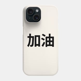 Jia You Phone Case