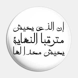 Inspirational Islamic Quote He Who Lives Anticipating The End Lives Preparing For It Minimalist Pin