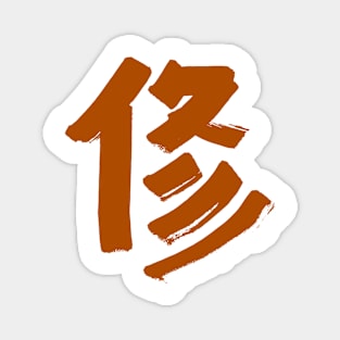 Discipline (Japanese) Kanji Magnet