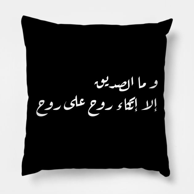 Inspirational Arabic Quote A Friend Is Nothing But a Soul Leaning On a Soul Minimalist Pillow by ArabProud