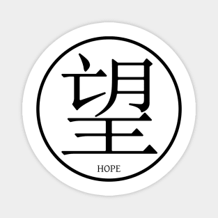 Kanji Hope Magnet