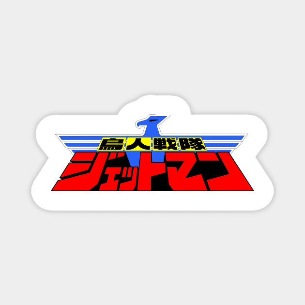 Chojin Sentai Jetman logo (Japanese) Magnet by conform