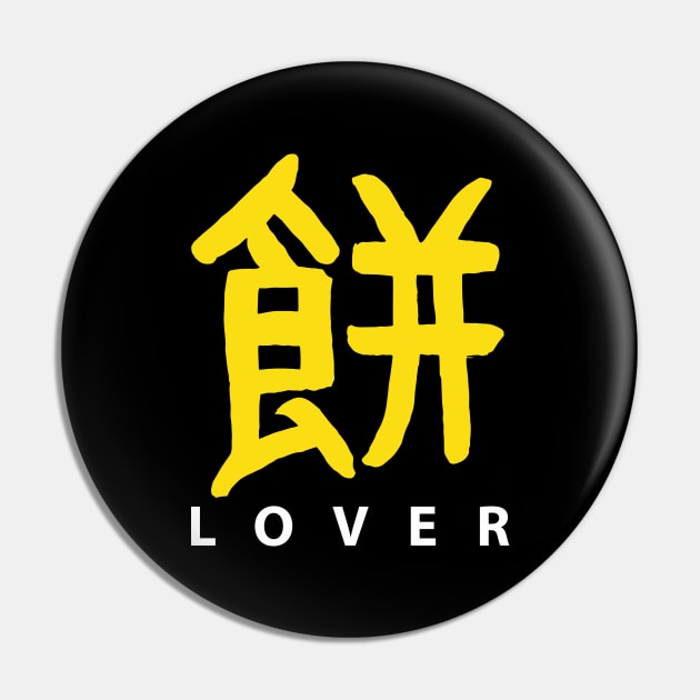 Mochi Lover Pin by hybridgothica