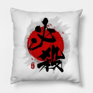 Deathblow "Hissatsu" Calligraphy Pillow