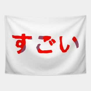 Amazing in Japanese - (Red) Tapestry