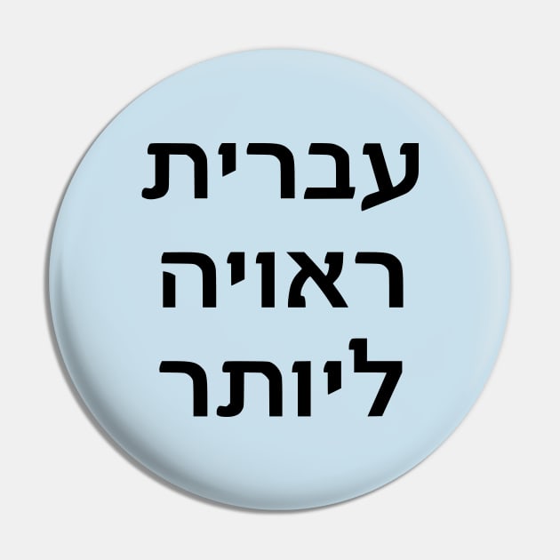 Hebrew Deserves Better Pin by dikleyt