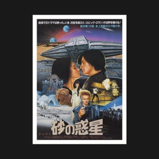 Dune (1984) Japanese poster T-Shirt