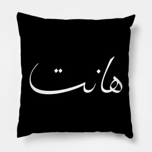 An Arabic Word In Arabic Calligraphy Pillow