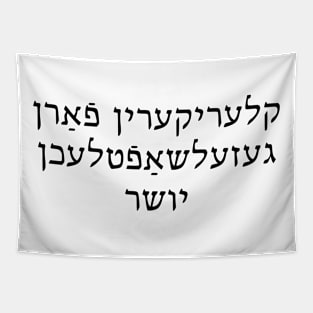 Social Justice Cleric (Yiddish, Feminine) Tapestry