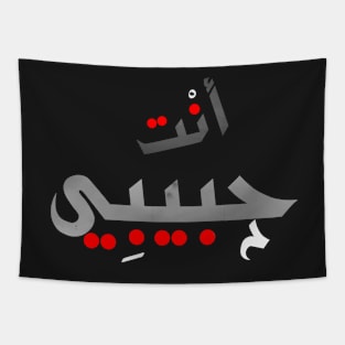 Enta Habibi, Arabic Love Calligraphy Tapestry