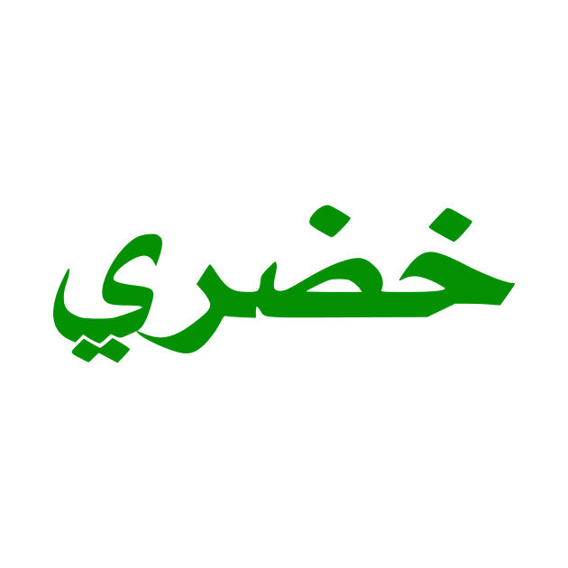 Vegan (Arabic) by dikleyt