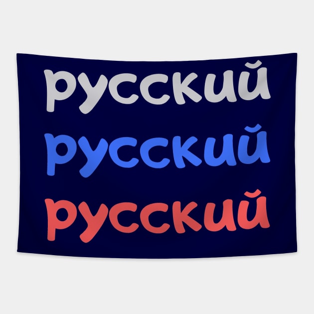 I love Russia Tapestry by WordsGames