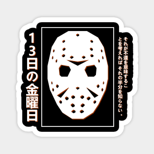 Friday the 13th Japanese Poster Magnet