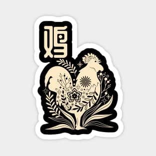 Born in Year of the Rooster - Chinese Astrology - Cockerel Zodiac Sign Magnet