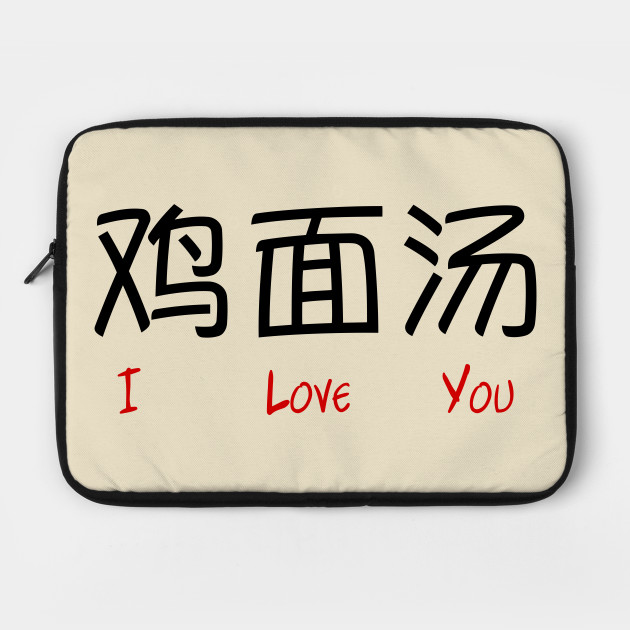 Chicken Noodle Soup in Chinese ("I Love You" Mistranslation)
