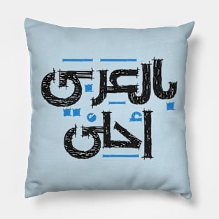 In Arabic is much better (Arabic Calligraphy) Pillow