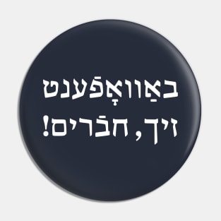 Arm Yourselves, Chaverim (Yiddish) Pin