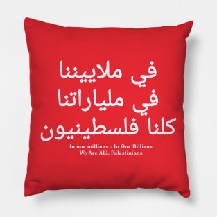 كلنا فلسطينيون في ملياراتنا في ملاييننا - In Our Millions In Our Billions  We Are ALL Palestinians - White - Double-sided Pillow