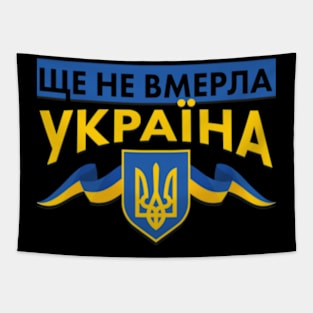 Ukraine  Ще не вмерла Украина Tapestry