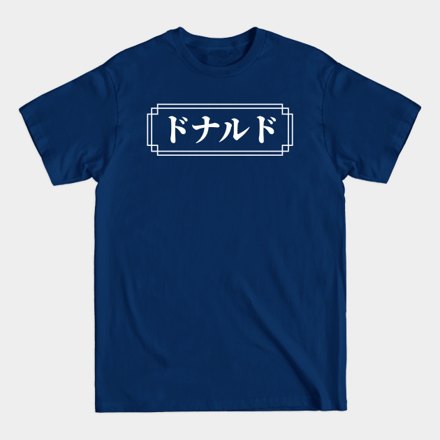 Disover "DONALD" Name in Japanese - Donald - T-Shirt