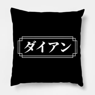 DIANE / DIANNE Name in Japanese Pillow