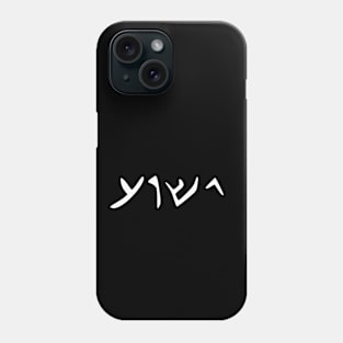 The name of Jesus Written in Aramaic, Yeshua Phone Case