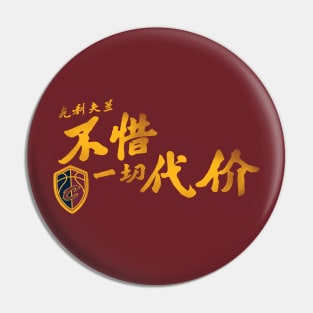 #WhateverItTakes - Chinese Edition (Wine/Gold) Pin