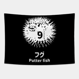 Fogs seafood collection No.9 Putter fish (Fugu) on Japanese and English in White フォグスのシーフードコレクション No.9フグ 日本語と英語 白 Tapestry