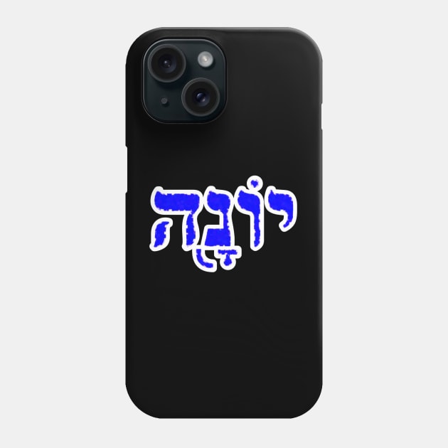 Jonah Biblical Hebrew Name Yonah Hebrew Letters Personalized Phone Case by Hebrewisms