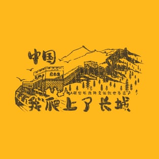 I Climbed The Great Wall 1982 T-Shirt