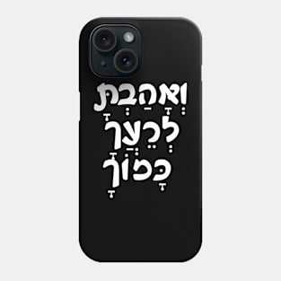 VeAhavta - Hebrew/Bible Phone Case