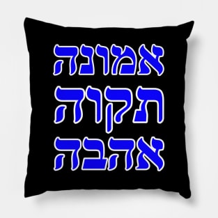 Faith Hope Love in Hebrew Pillow