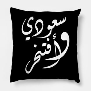 Saudian And Proud Pillow