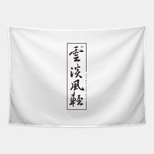 Chinese Calligraphy Chinese style lightly drifting clouds and gentle breeze Tapestry