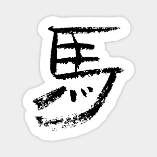 Horse - Chinese Symbol - Ink Logo Magnet