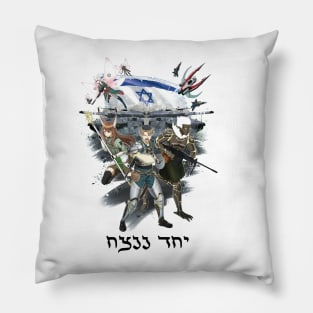 Together We Will Triumph (Yachad Nenatzeach) Pillow