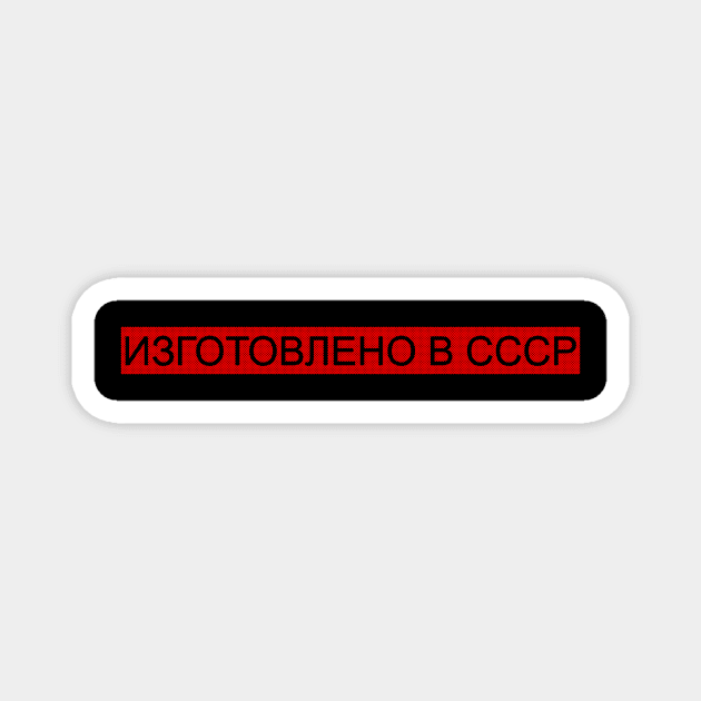 Made in the USSR (in Russian) Magnet by Classic Photo Tease