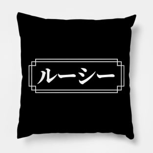 "LUCY" Name in Japanese Pillow