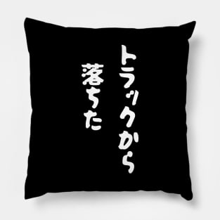 "Fell off a Truck" in Japanese, | Humor Joke Phrase Funny Hilarious Gag Pillow