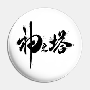 Kami no Tou Pin