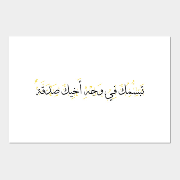 Islamic Charity Hadith Quote Muslim Ultimate Goal Islamic Quote Posters And Art Prints Teepublic