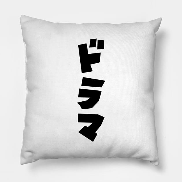 Japanese Drama ドラマ Japan Katakana Language Pillow by tinybiscuits