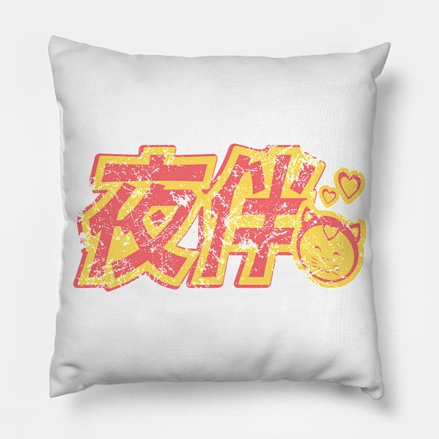 Strip Club Logo (from Total Recall, aged and weathered) Pillow by GraphicGibbon