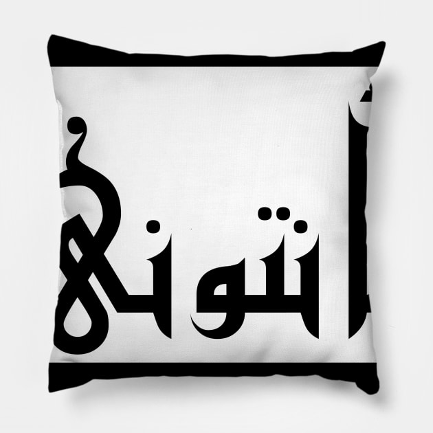 Anthony in Cat/Farsi/Arabic Pillow by coexiststudio