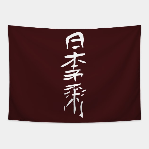 Nippon Jiujitsu ( Japanese Ink Kanji Calligraphy) Tapestry by Nikokosmos